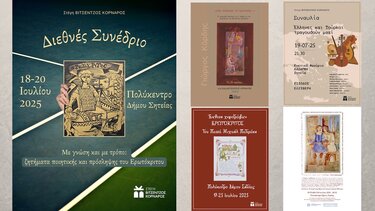 Στέγη Βιτσέντζος Κορνάρος, Συνέδριο