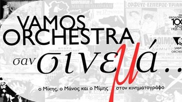 Vamos orchestra, Χανιά