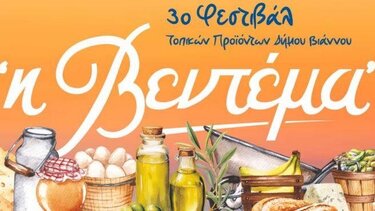 Βεντέμα, Καστρί