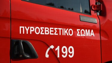 πυροσβεστική