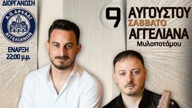 Αγγελιανά, Εσπερίδα