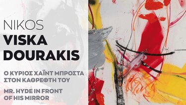 αφισα βισκαδουρακης εκθεση