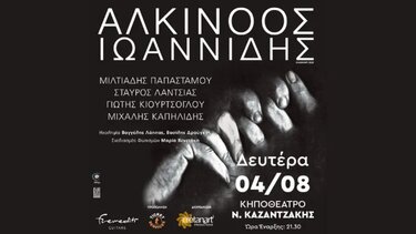 Αλκίνοος Ιωαννίδης, Συναυλία