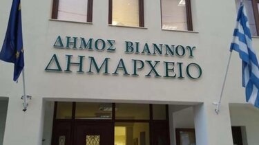 Δήμος Βιάννου