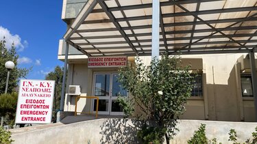 Διαλυνάκειο Νεάπολη Νοσοκομείο