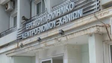 Εργατικό Κέντρο Χανίων