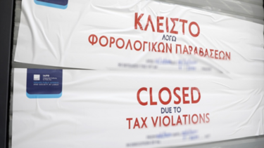 φορολογικές -παραβάσεις