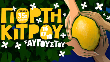 Γιορτή Κίτρου