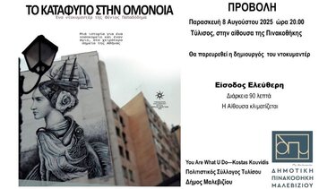 Καταφύγιο στην Ομόνοια