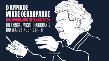 λυρικός μικης θεοδωράκης χανια