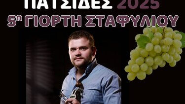 Γιορτή Σταφυλιού