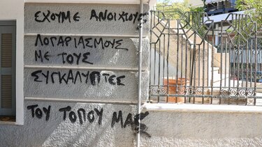 Σέβη Βολουδάκη-βανδαλισμός