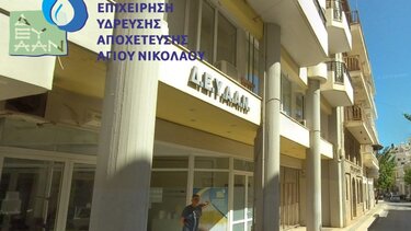 AGIOS NIKOLAOS DEYAAN