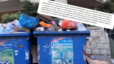 Ανακύκλωση, Αποκεντρωμένη Διοίκηση