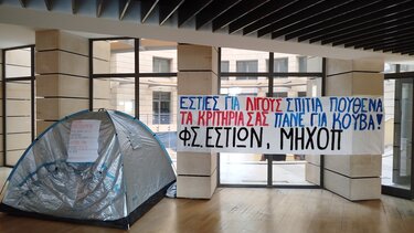 καταληψη-Πολυτεχνειο Κρήτης