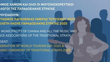 Παραδοσιακή Στράτα, Χανιά