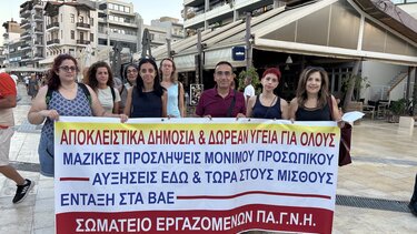 Εργαζόμενοι ΠΑΓΝΗ, Συλλαλητήριο