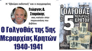 βιβλίο γολγοθας μεραρχίας κρητών