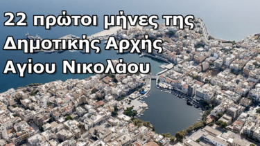 Δήμος Αγίου Νικολάου, Απολογισμός