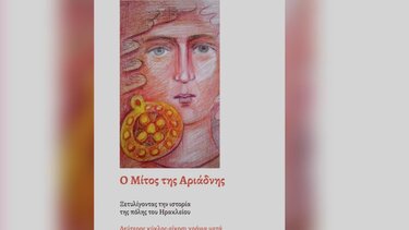 Μίτο της Αριάδνης βιβλίο