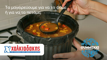 Χαλκιαδάκης food waste