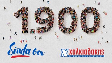 Χαλκιαδάκης Α.Ε