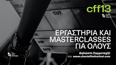 Φεστιβάλ Κινηματογράφου Χανίων