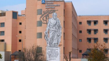 Πανεπιστημιακό Νοσοκομείο Λάρισας