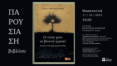 Παρουσίαση Βιβλίου, Σητεία