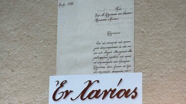 parousiasi_en_xaniois