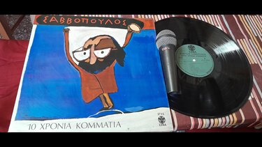 Σαββόπουλος, Δέκα χρόνια κομμάτια 