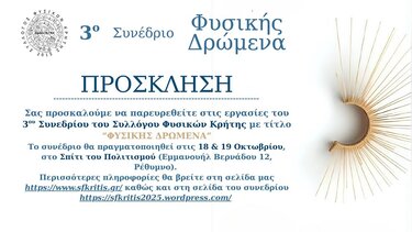 Συνέδριο φυσικής