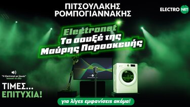 Το «Σουξέ της Μαύρης Παρασκευής» κορυφώνεται στα Καταστήματα Πιτσουλάκης Ρομπογιαννάκης! 