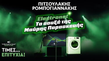 Πιτσουλάκης - Ρομπογιαννάκης, Black Friday