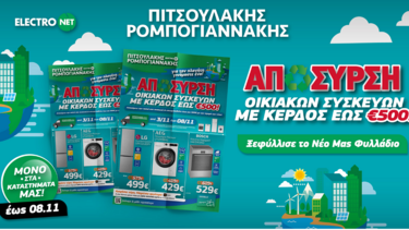 Πιτσουλάκης Ρομπογιαννάκης φυλλάδιο