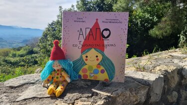 Αγαπώ, Ελένη Μπετεινάκη