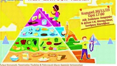 Κουνάβοι εκδήλωση