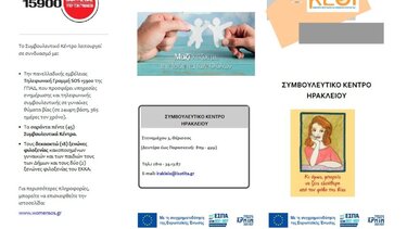 Έμφυλη Βία δράσεις Ηράκλειο