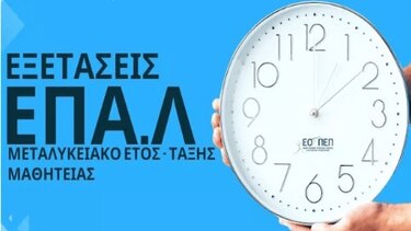 ΕΠΑΛ, Μαθητεία