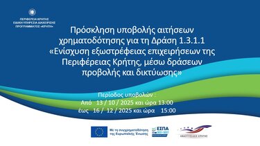 Επιμελητήριο Ηρακλείου, Επιχειρήσεις