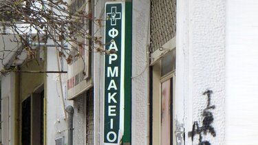 φαρμακείο