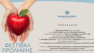 Περιφέρεια Κρήτης, Φεστιβάλ Πρόληψης