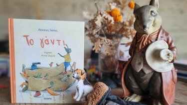 Παραμύθια Σαββάτου, Το Γάντι