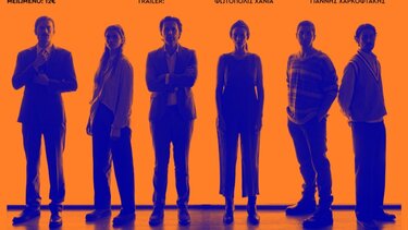 «ΑΠΟΨΕ ΤΡΩΜΕ ΣΤΗΣ ΙΟΚΑΣΤΗΣ» Κρήτη