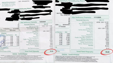 Δήμος Μαλεβιζίου λογαριασμός ΔΕΥΑΜ