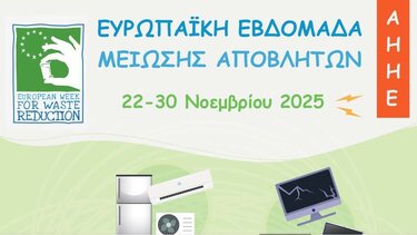 Δήμος Κισσάμου Απόβλητα Μείωση