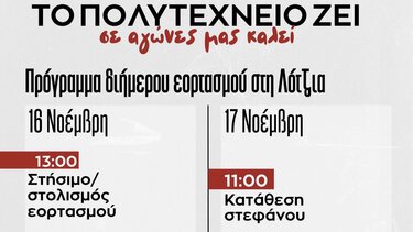 Πολυτεχνείο εξέγερση Ηράκλειο