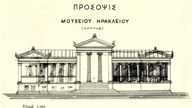 Πρόσοψις, Αρχαιολογικό Μουσείο