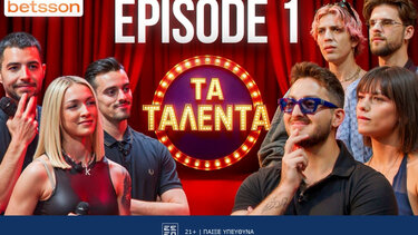 Η Betsson παρουσιάζει το νέο YouTube show «Τα Ταλέντα»