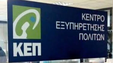 ΚΕΠ-Αγίου Νικολάου